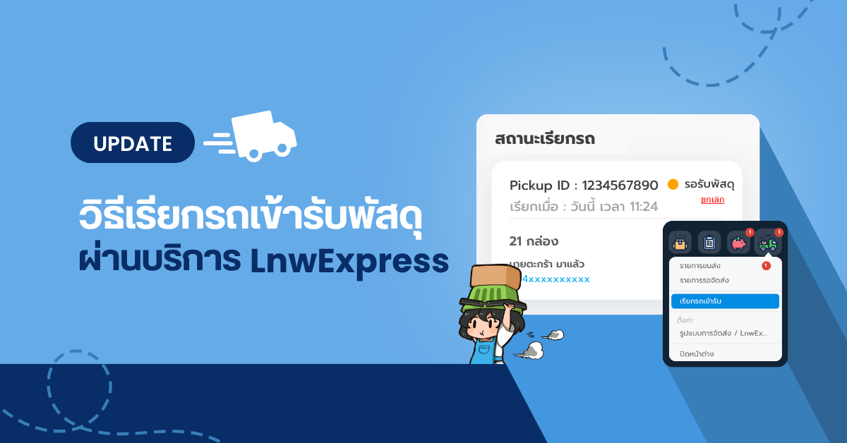 update-pickup-lnwexpress-2025-banner 111