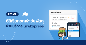 update-pickup-lnwexpress-2025-banner