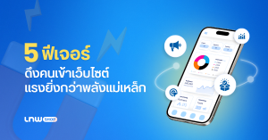 5 magnet features LnwShop banner ฟีเจอร์จาก LnwShop