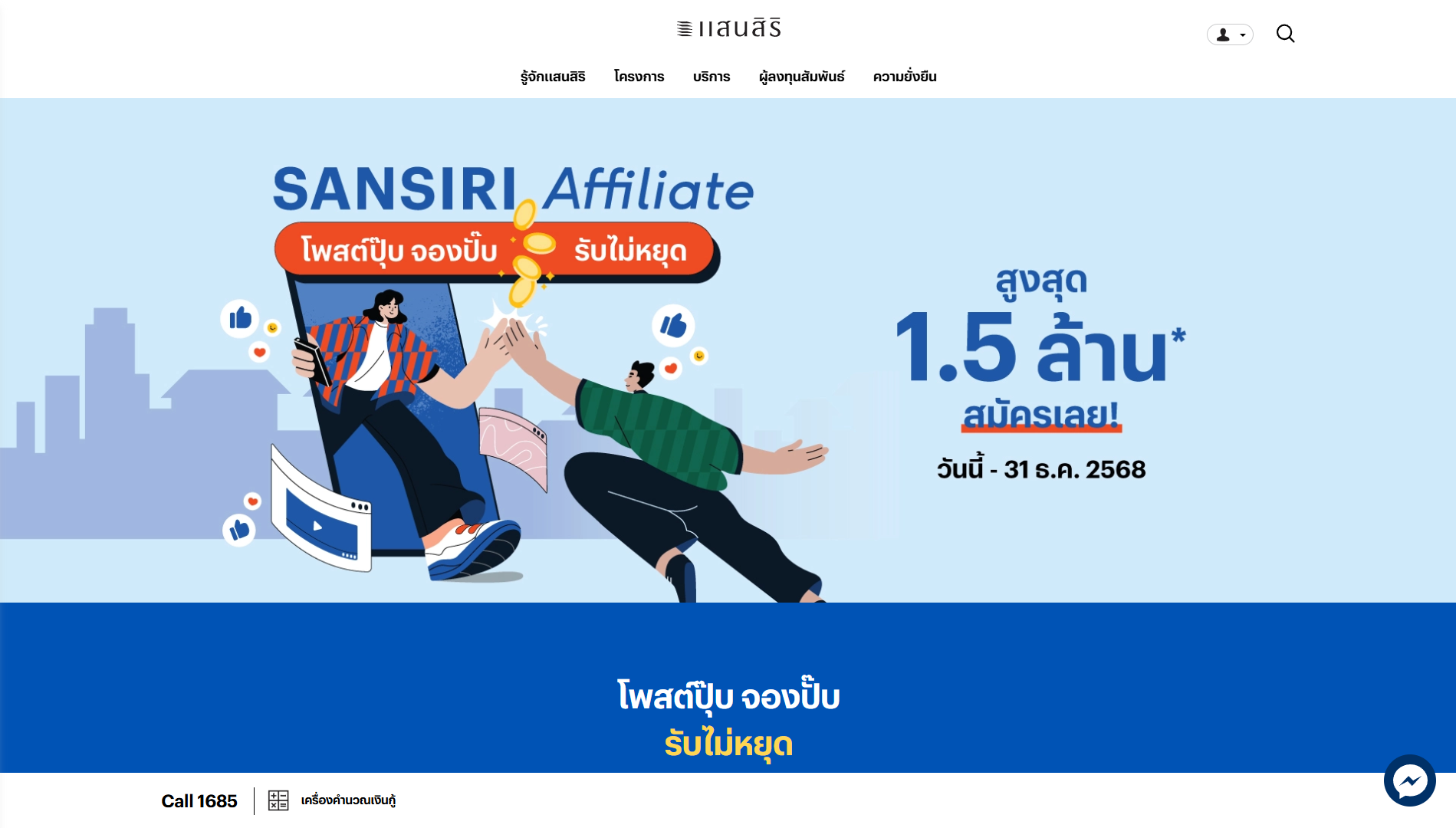 Promote Affiliate Sansiri _ โปรโมต Affiliate