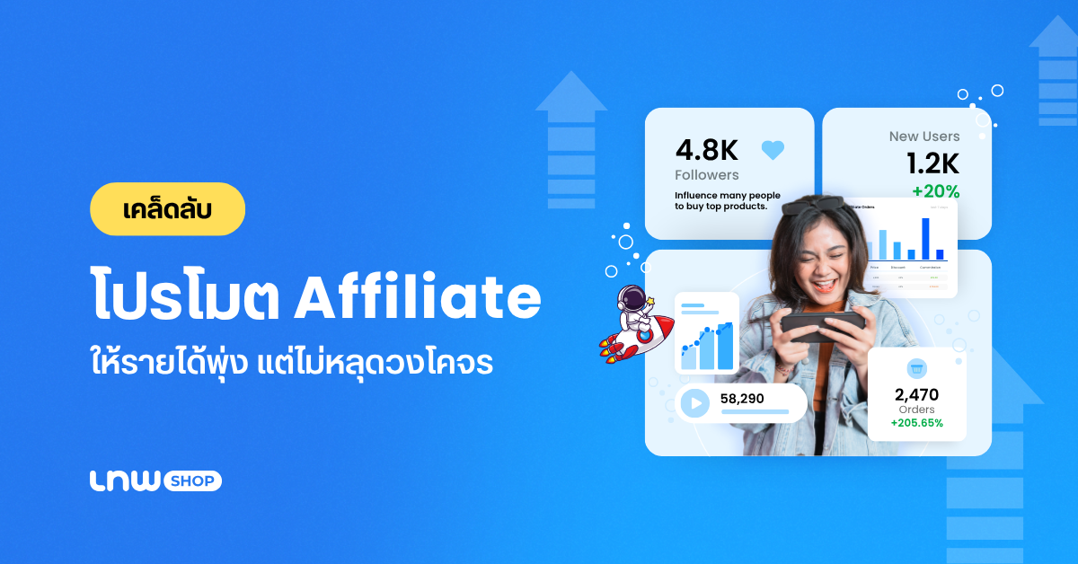 โปรโมต affiliate-income-banner