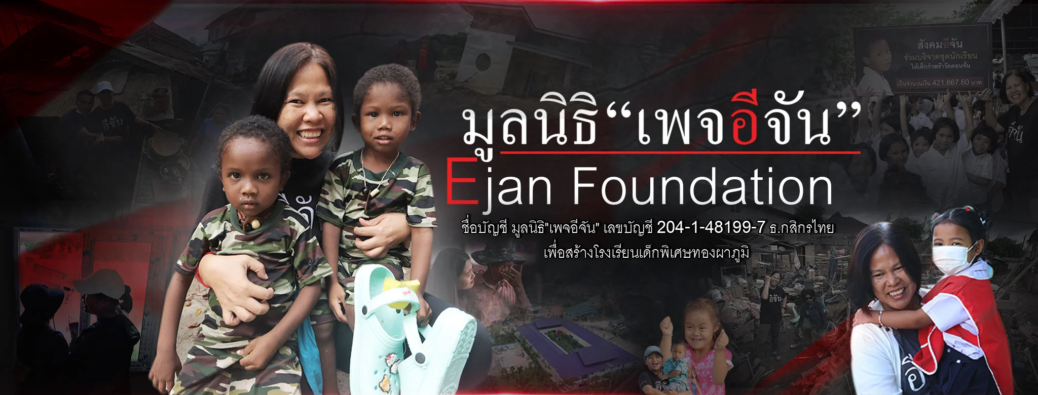 foundation-ejan