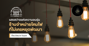Chic In Touch Banner
