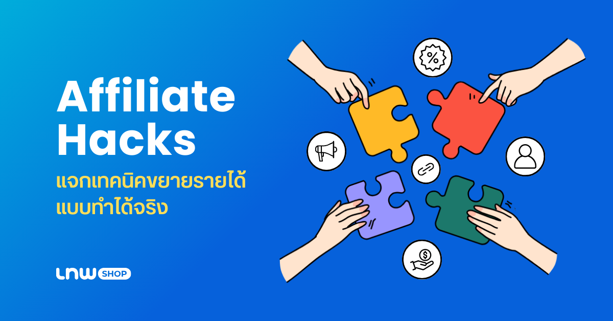 Affiliate Hacks