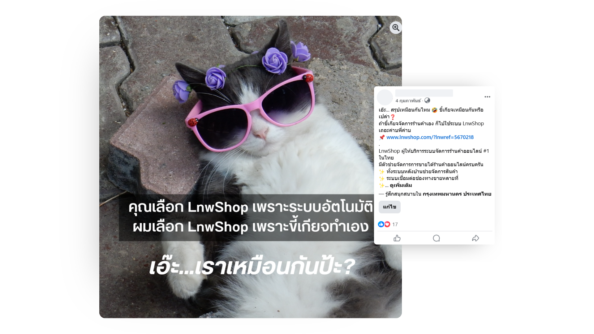 Facebook - แชร์ลิงก์ Affiliate