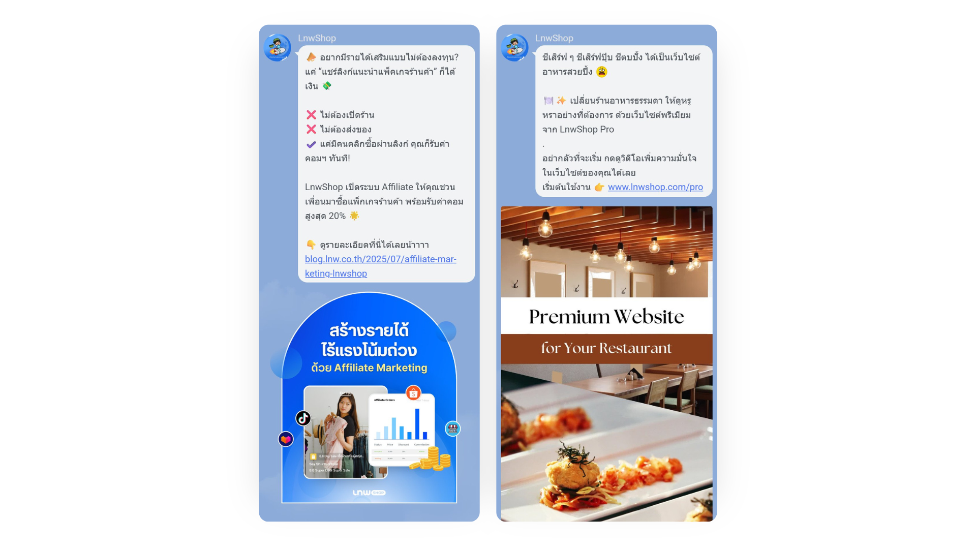 Line - แชร์ลิงก์ Affiliate