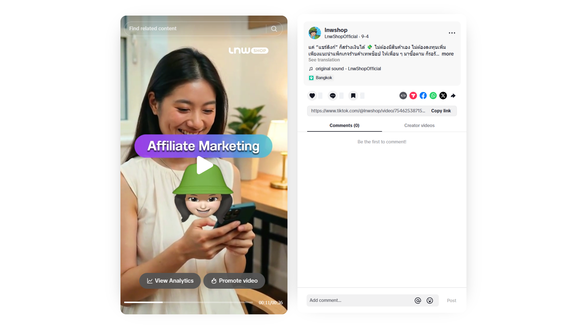 TikTok - แชร์ลิงก์ Affiliate