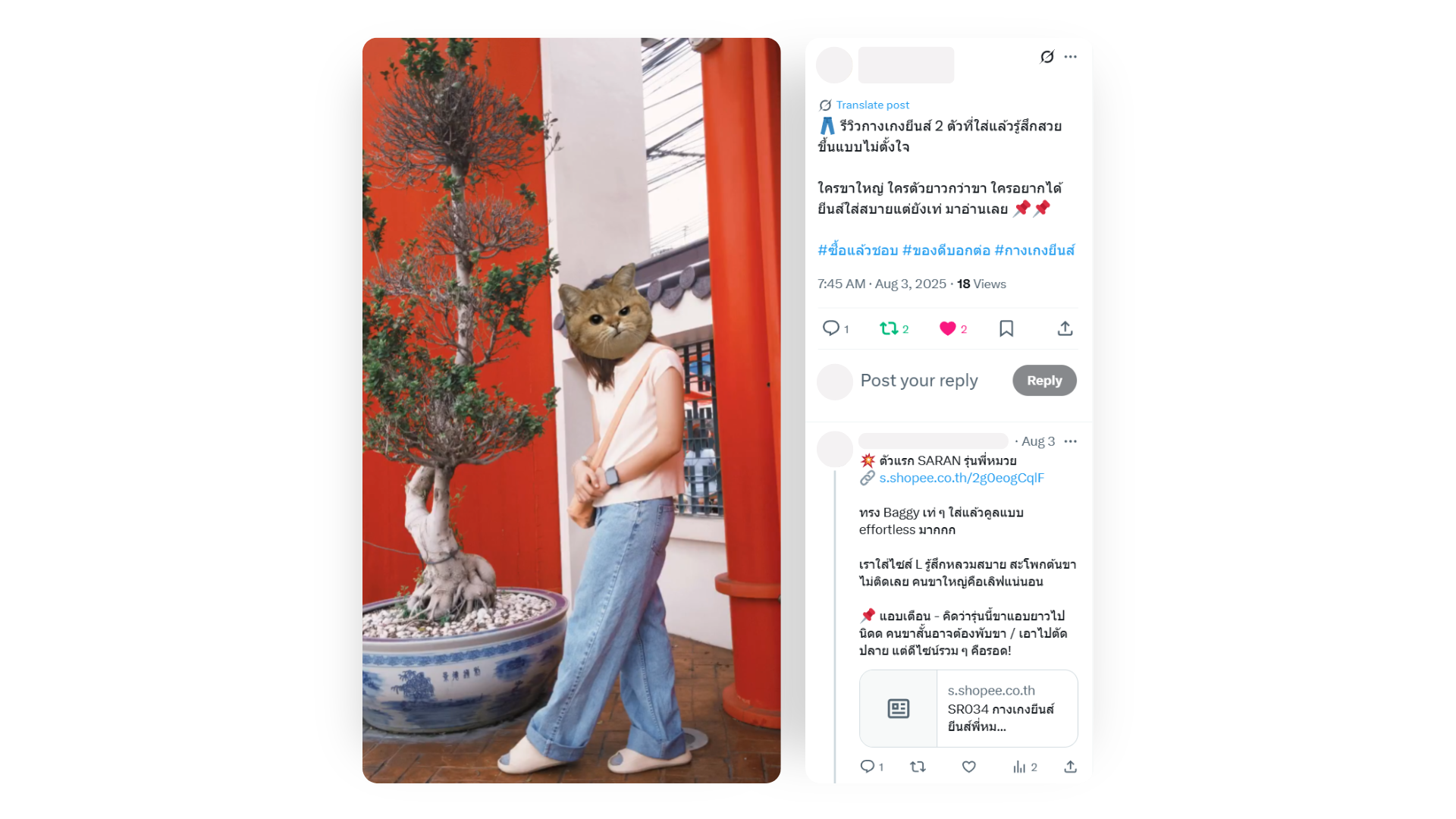 X - แชร์ลิงก์ Affiliate