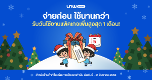 LnwShop_End Year Sale จ่ายก่อน ใช้นานกว่า