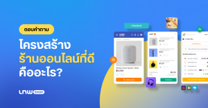 โครงสร้างร้านออนไลน์ Structure