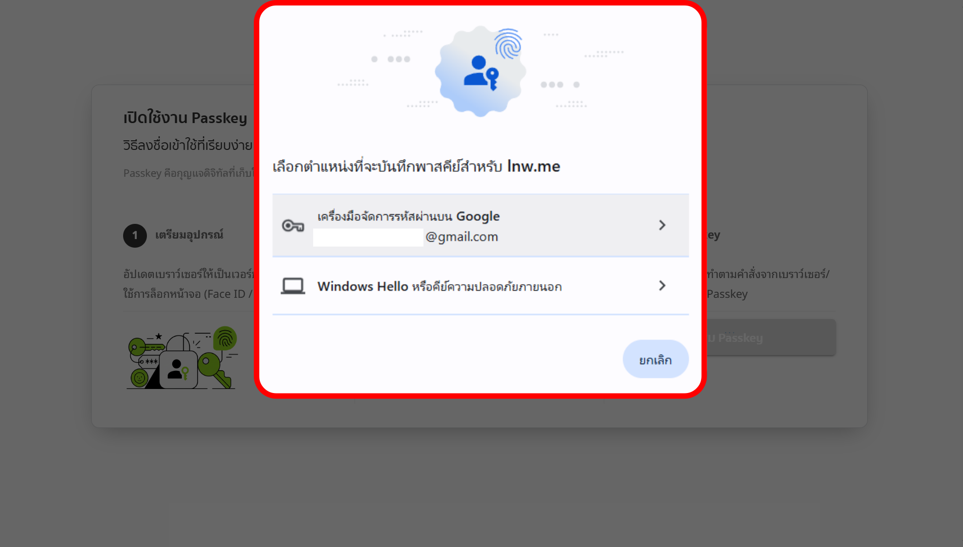 #3 Activate Passkey 1