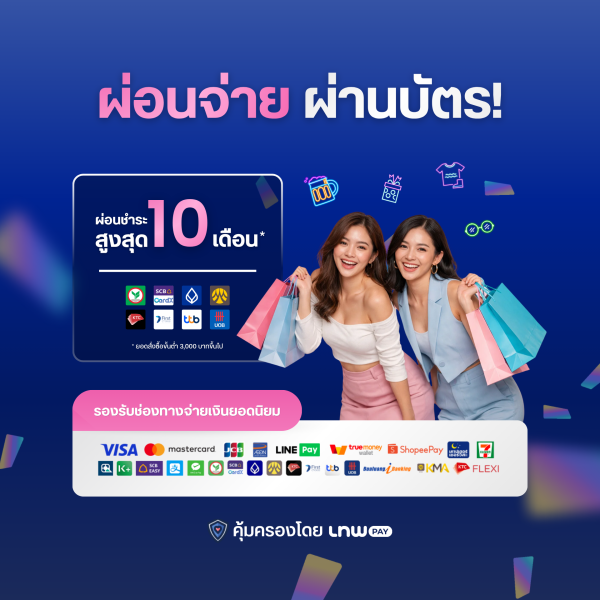 LnwPay รับบัตรเครดิต