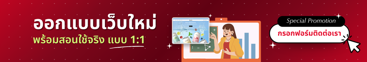 March ออกแบบเว็บไซต์ใหม่ Design Package