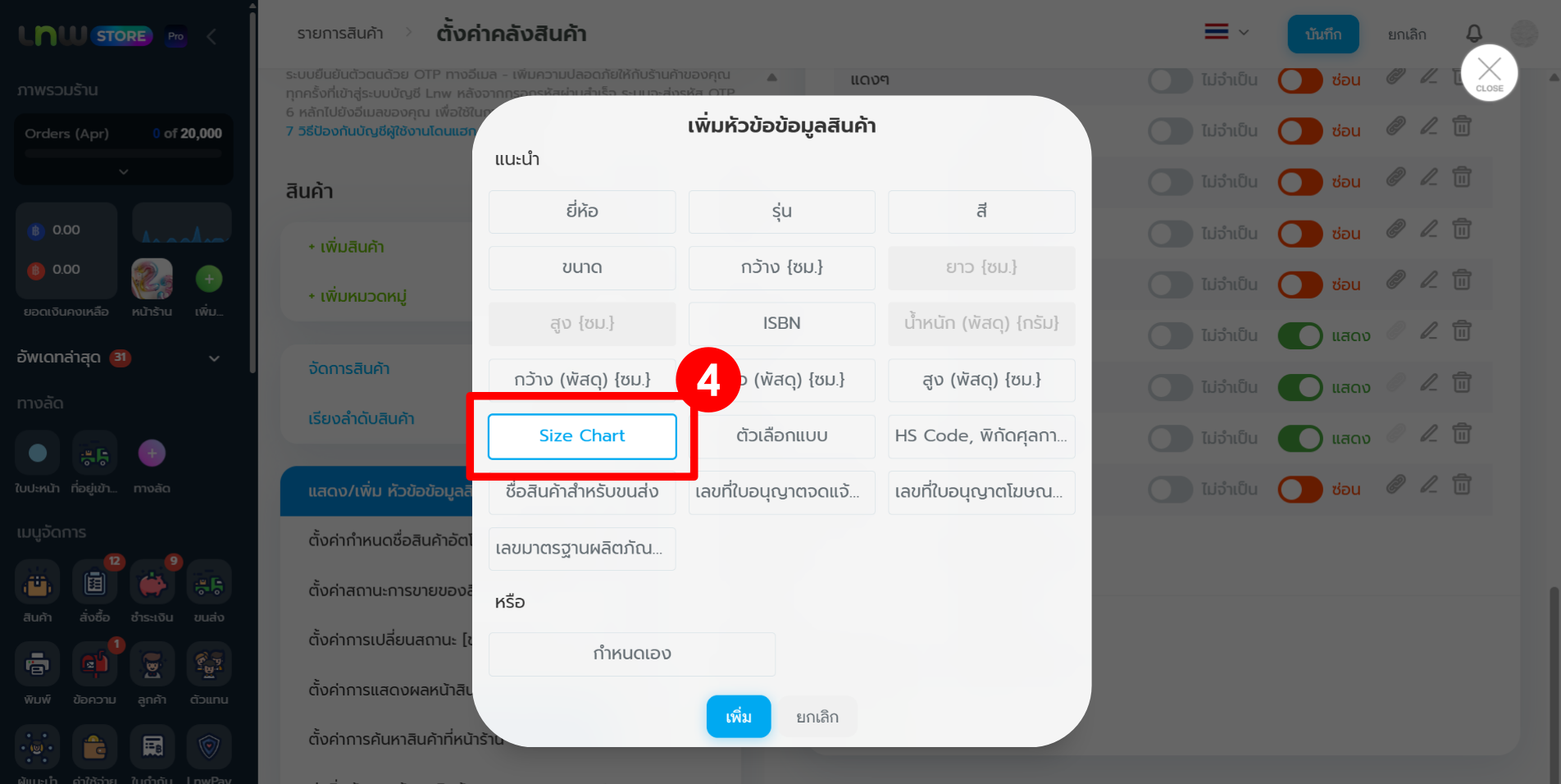 กำหนดภาพ Size Chart