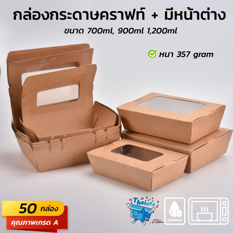 Thaiecoshop ไทยอีโค่ช็อป กล่องใส