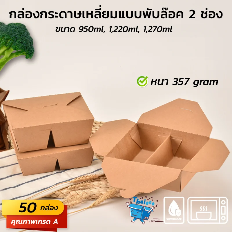 Thaiecoshop ไทยอีโค่ช็อป กล่องทึบ