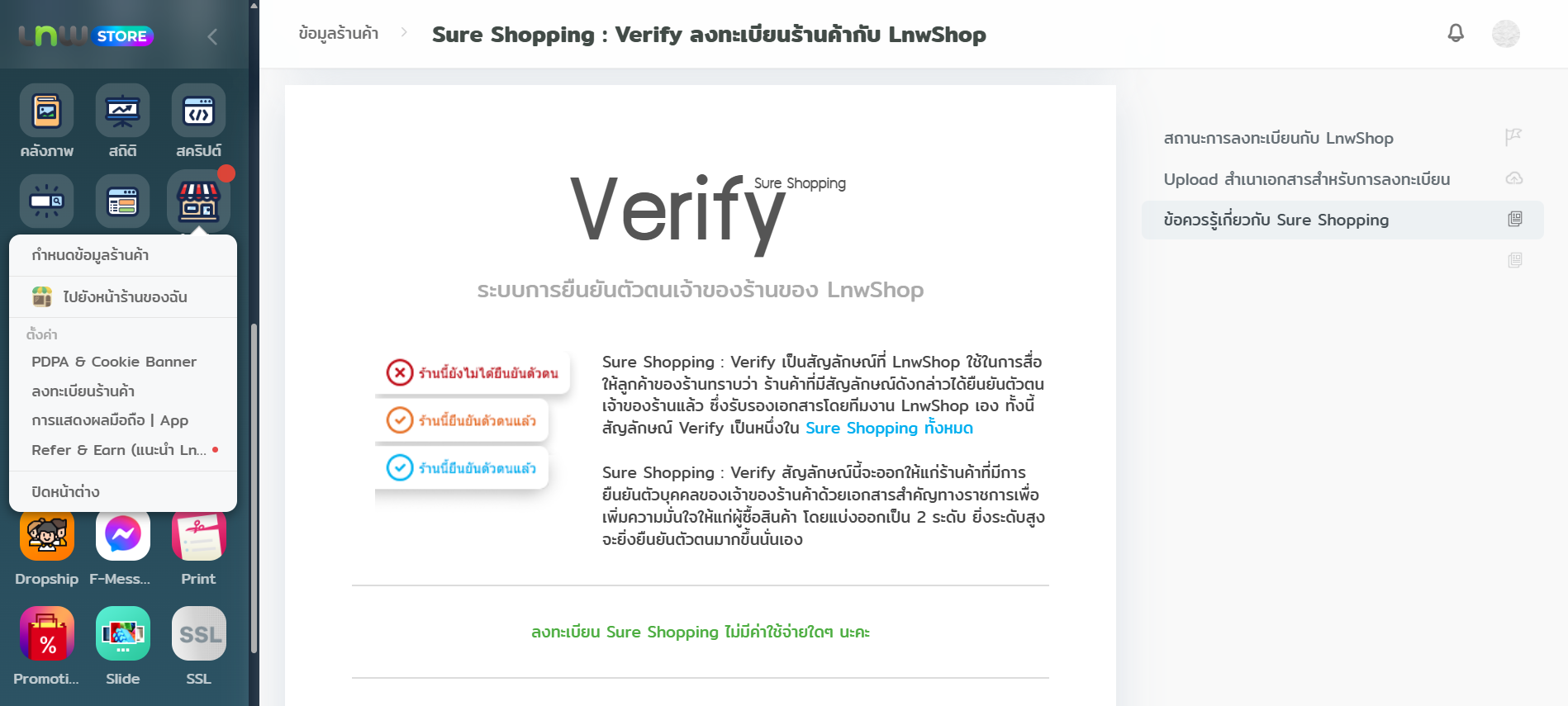 วิธีลงทะเบียนร้านค้า Sure shopping verify