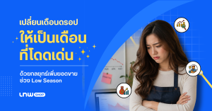 low-season-sales-strategies