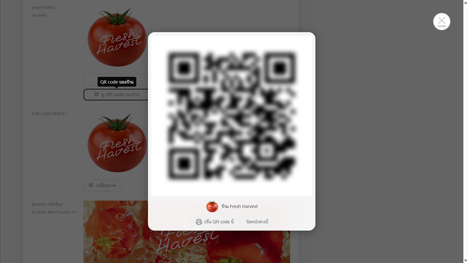 QR Code ร้านค้า
