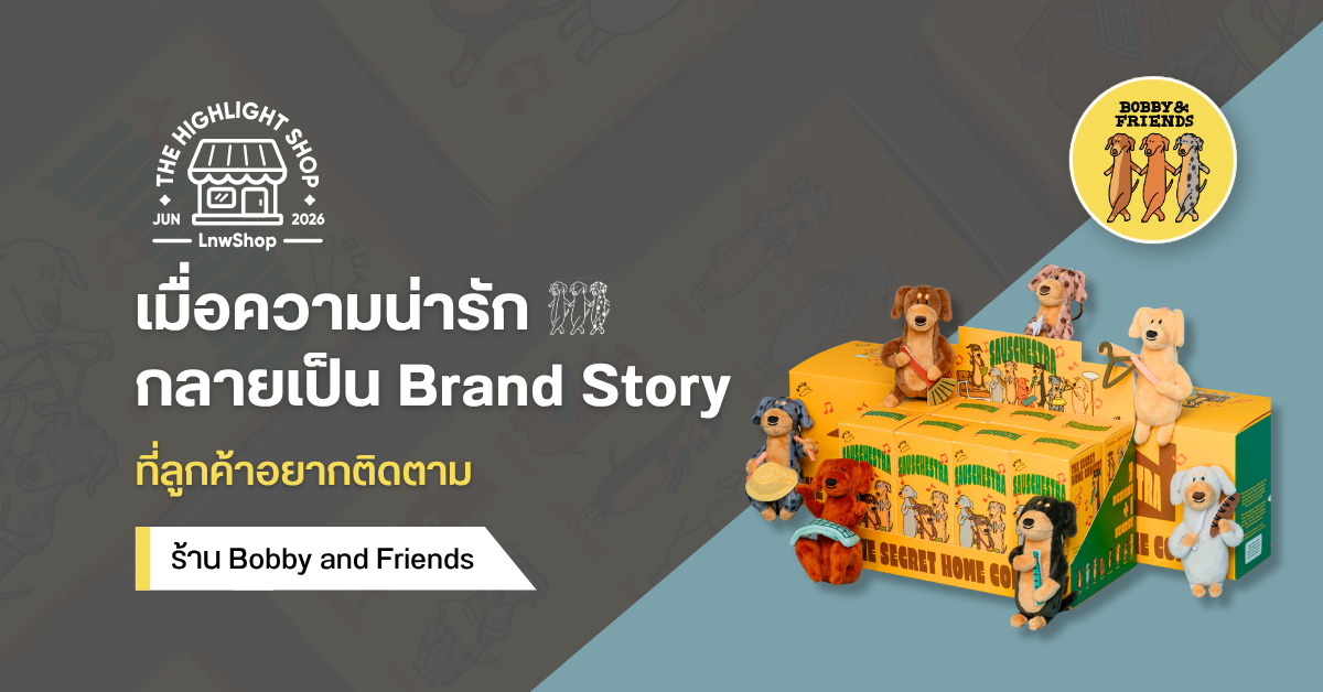 Bobby and Friends เมื่อความน่ารักกลายเป็น Brand Story ที่ลูกค้าอยากติดตาม