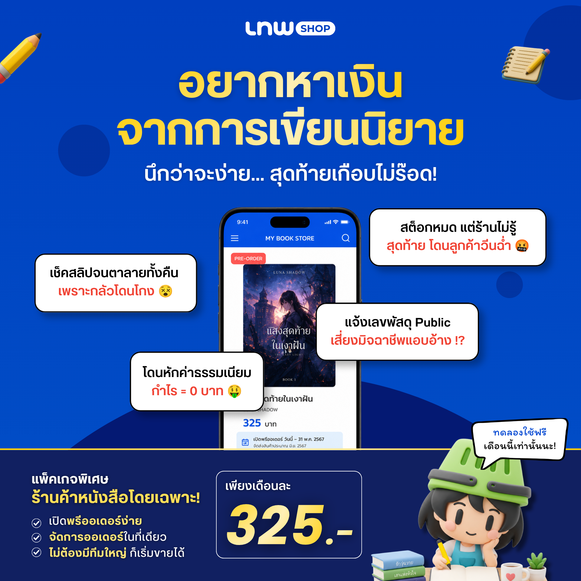 LnwBook Banner แพ็คเกจร้านหนังสือ