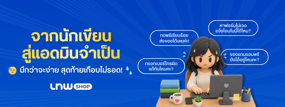 ปํญหาที่ร้านหนังสือต้องเจอ - แพ็คเกจร้านหนังสือ