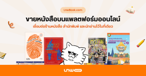 LnwBook Blog Mock banner