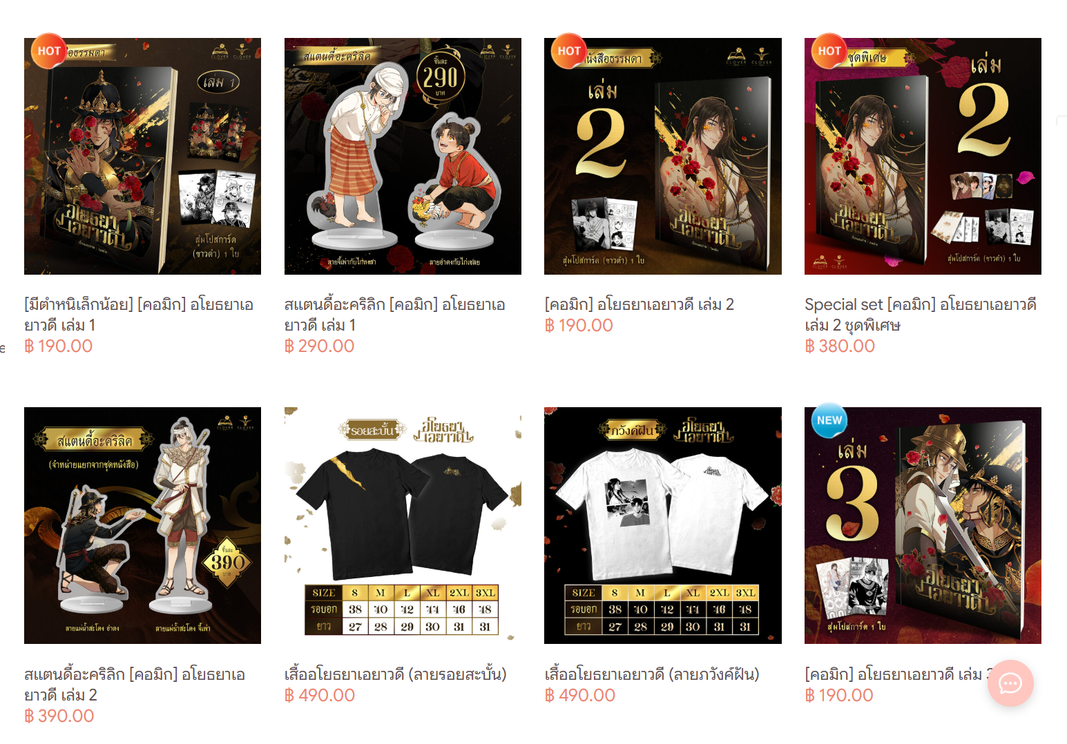 Clover Book อโยธยาเอยาวดี