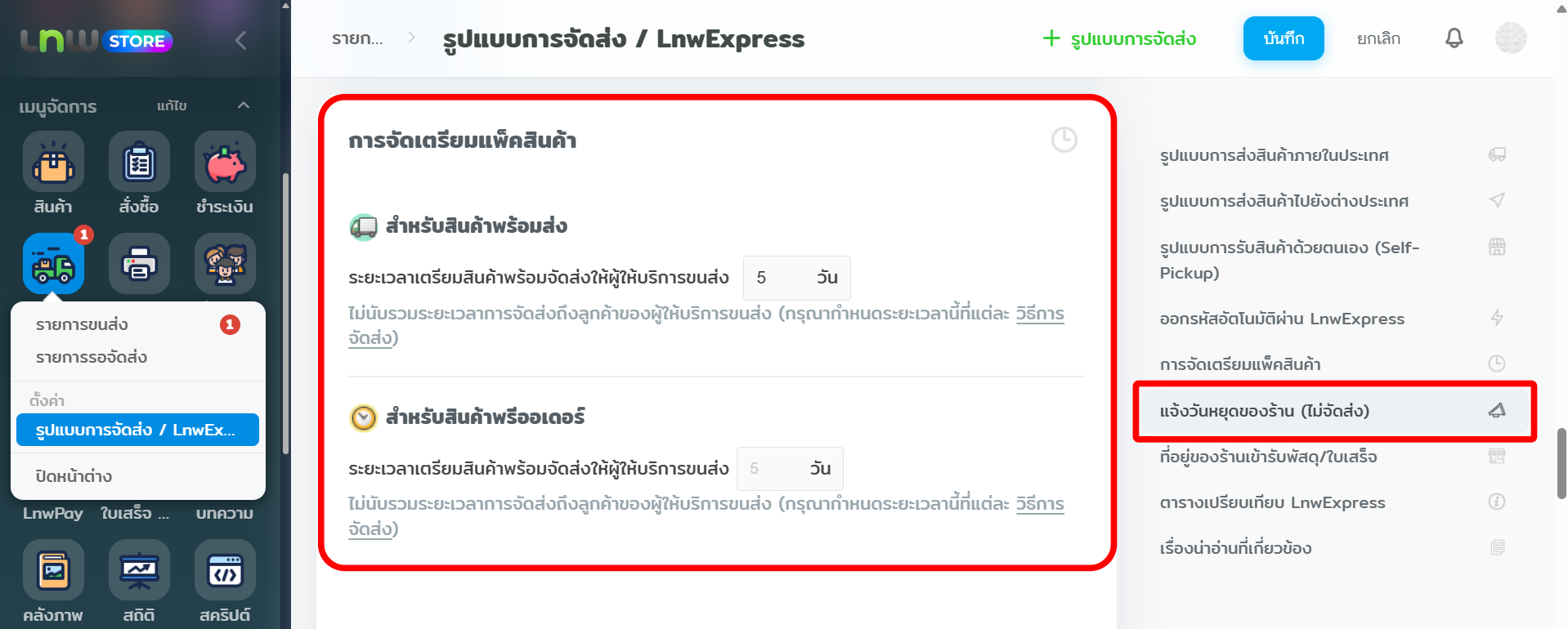 shipping จัดส่งล่าช้า น้ำท่วม 69 แจ้งระยะเวลา