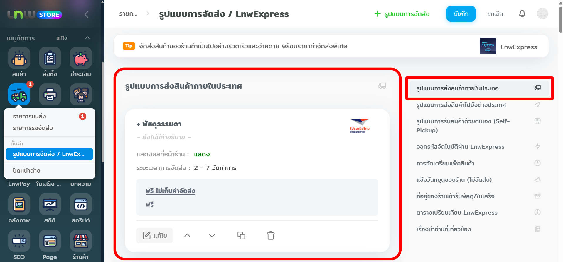 shipping จัดส่งล่าช้า น้ำท่วม 69 แจ้งระยะเวลา