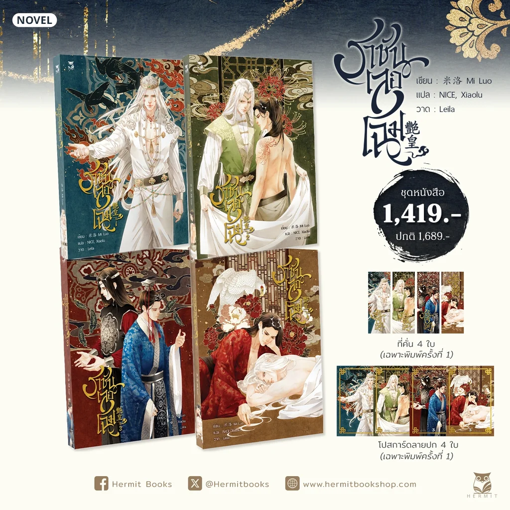 Hermit Books สำนักพิมพ์ Boys love