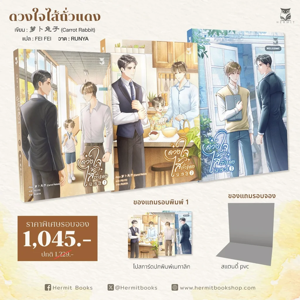 Hermit Books สำนักพิมพ์ Boys love