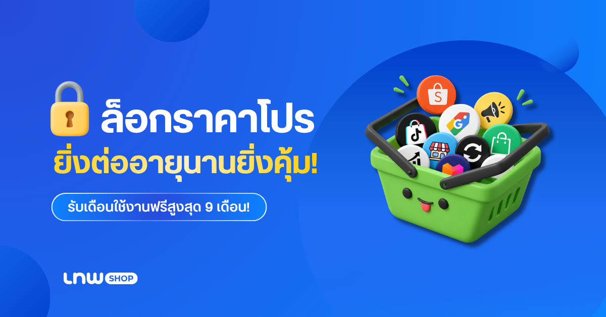 ต่ออายุแพ็กเกจ ร้านค้าเก่า LnwShop
