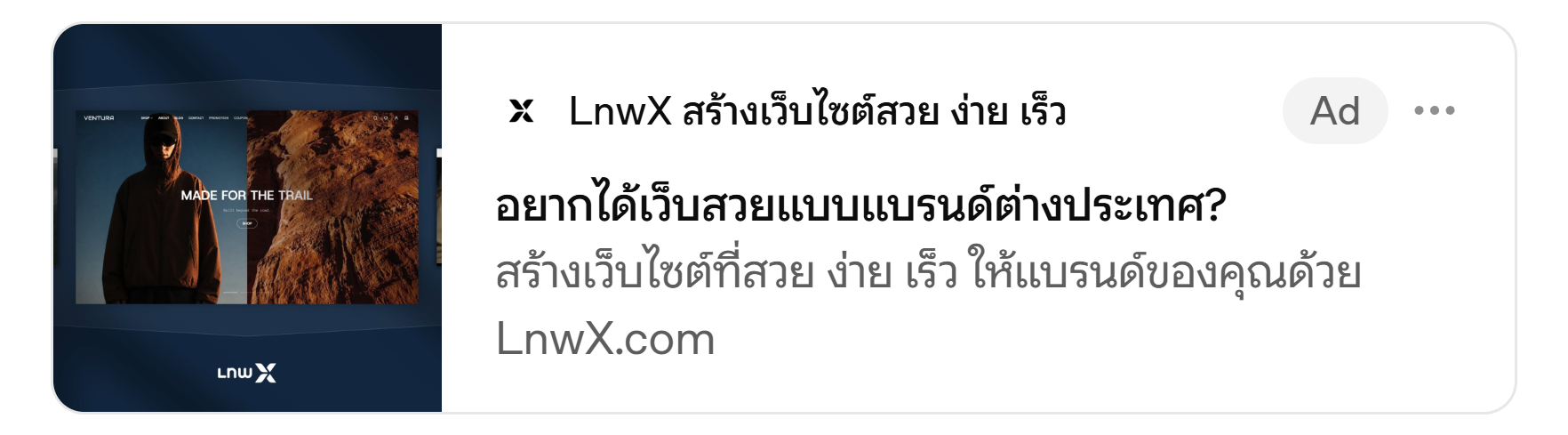 ChatGPT Ads ตัวอย่างโฆษณา