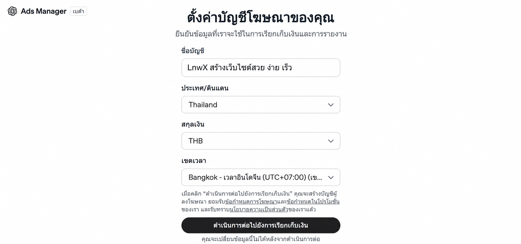 ChatGPT Ads Step 1