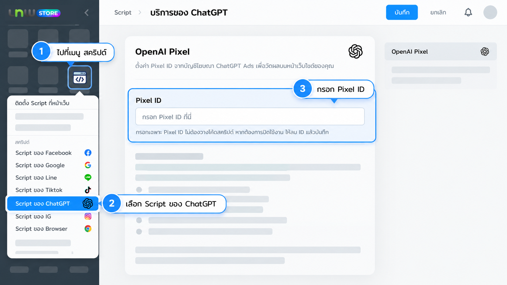 LnwStore ChatGPT