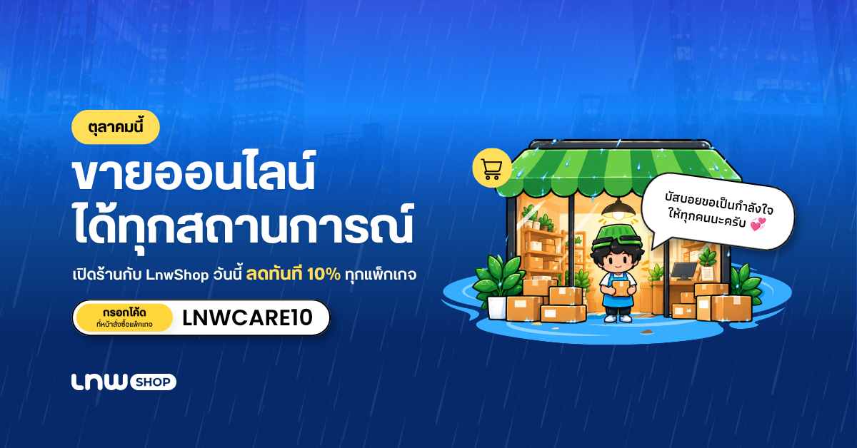 LnwCare10 สถานการณ์น้ำท่วม